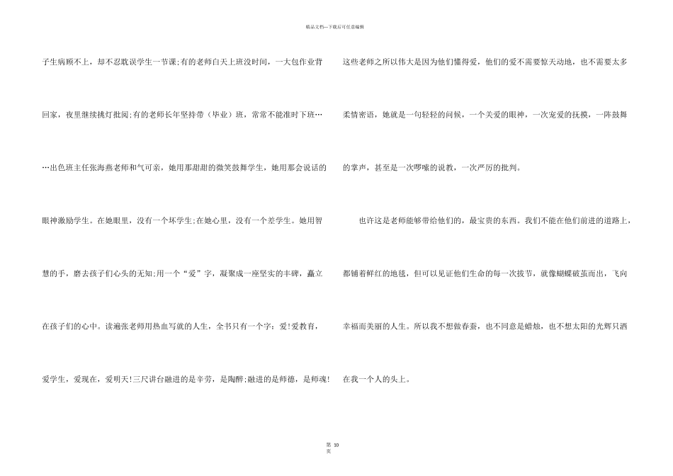 感人的教育故事演讲稿五篇_第3页