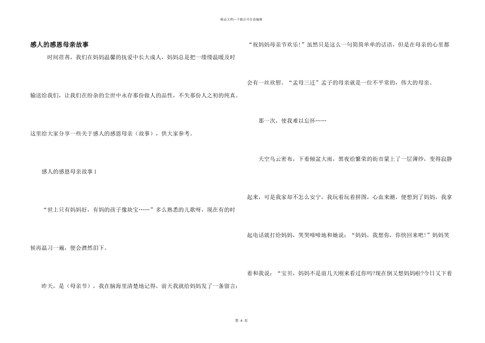 感人的感恩母亲故事_第1页