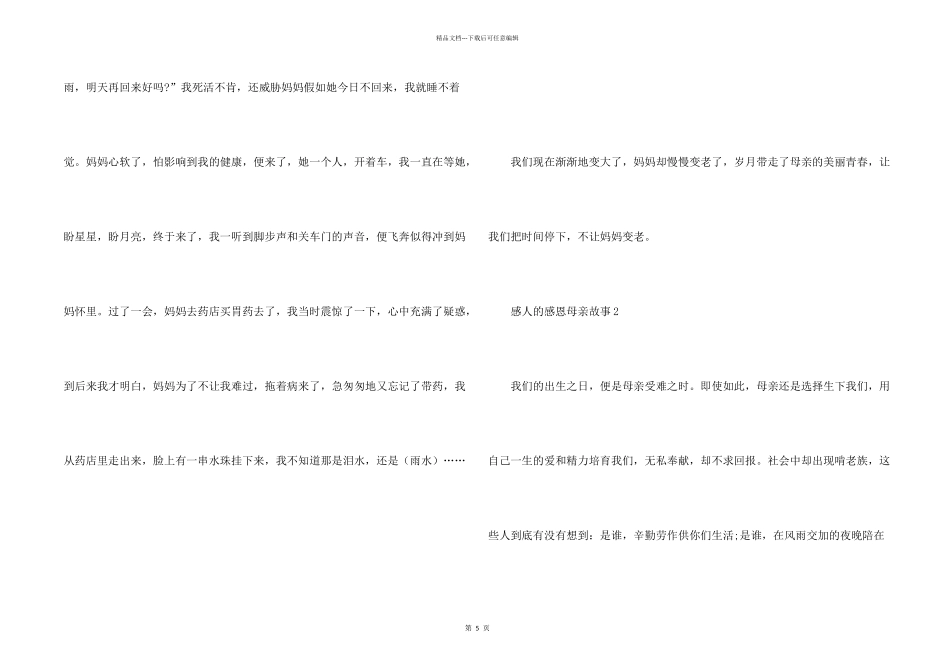 感人的感恩母亲故事_第2页