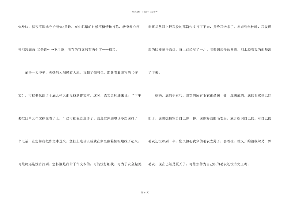 感人的感恩母亲故事_第3页