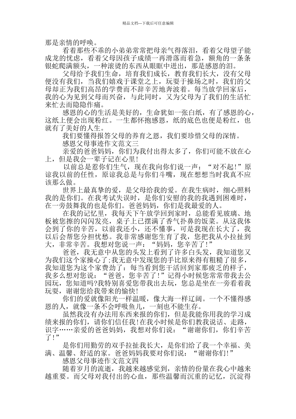 感人的感恩父母的事迹800字_第2页
