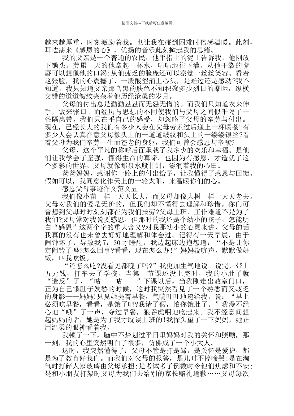感人的感恩父母的事迹800字_第3页