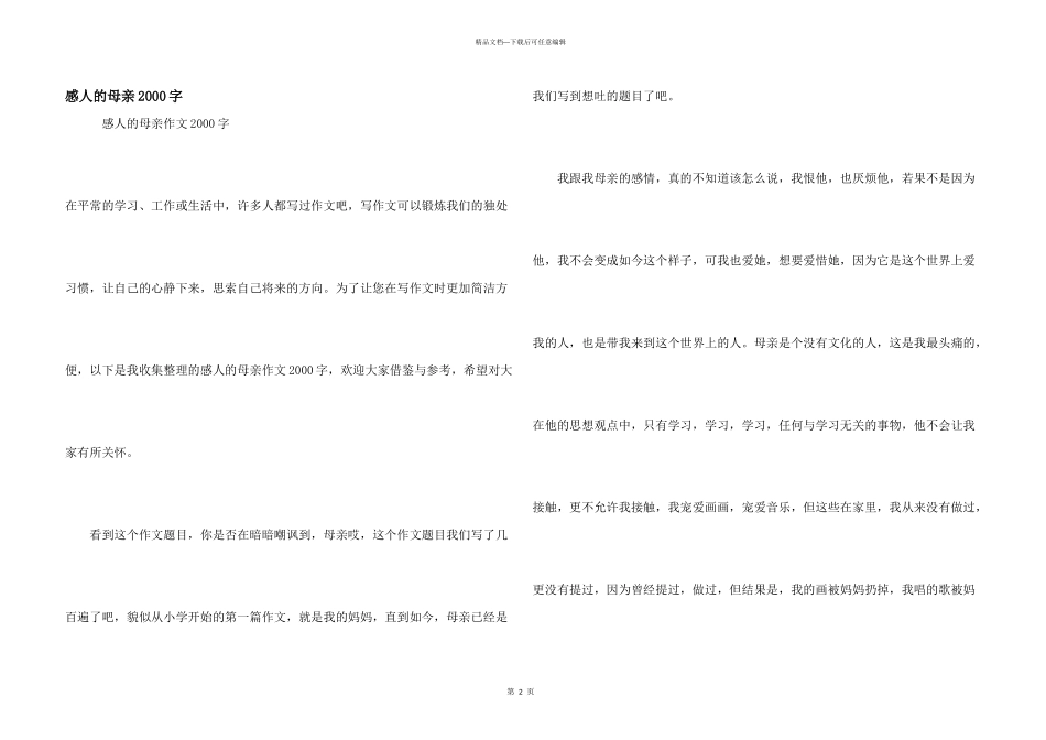 感人的母亲2000字_第1页