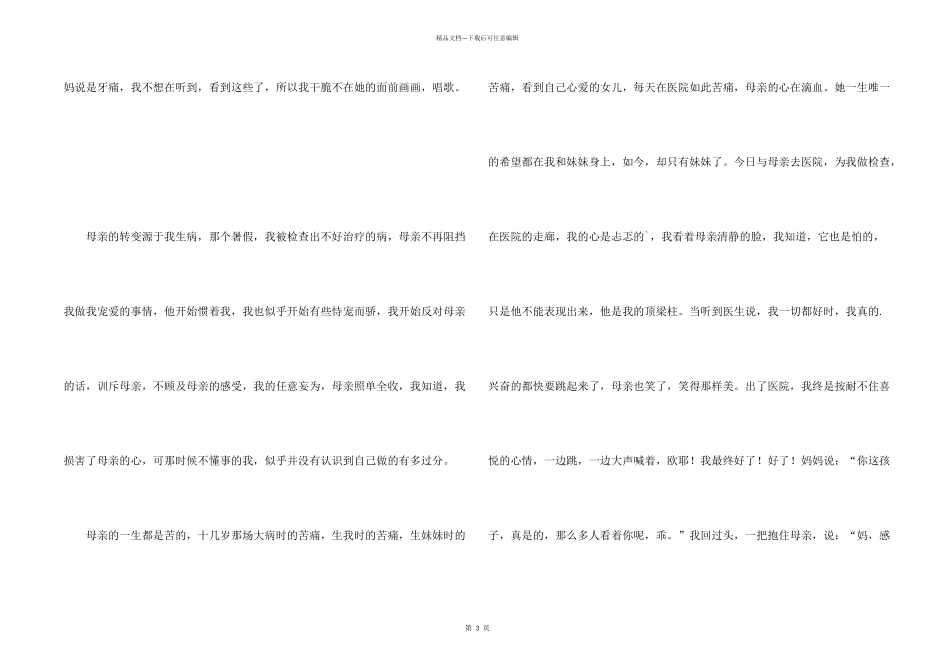 感人的母亲2000字_第2页