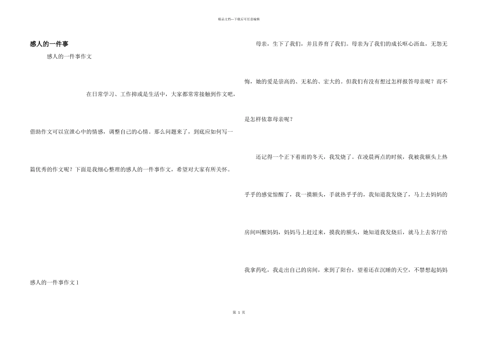 感人的一件事_第1页