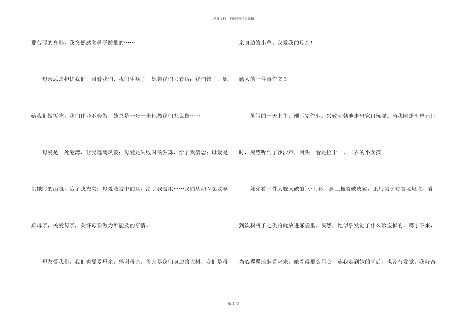 感人的一件事_第2页