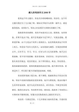 感人的母亲作文2000字