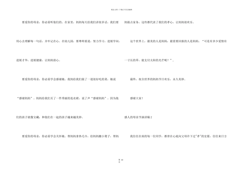 感人的母亲节演讲稿_第2页