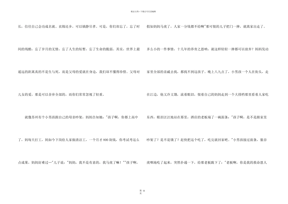 感人的母亲节演讲稿_第3页