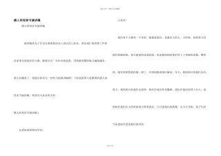 感人的母亲节演讲稿