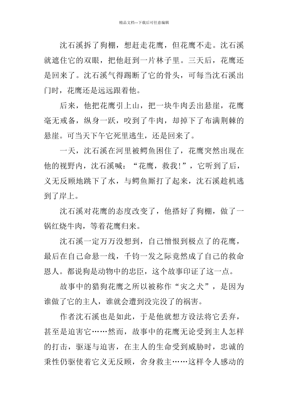 感人的《灾之犬》观后感400字范文5则_第3页