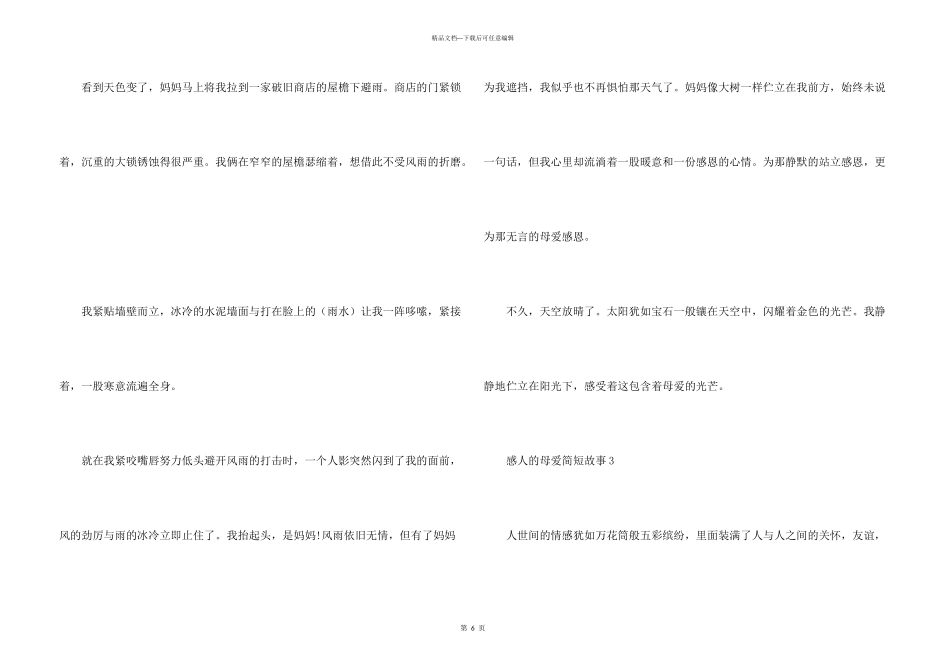 感人的母爱简短故事2024_第3页