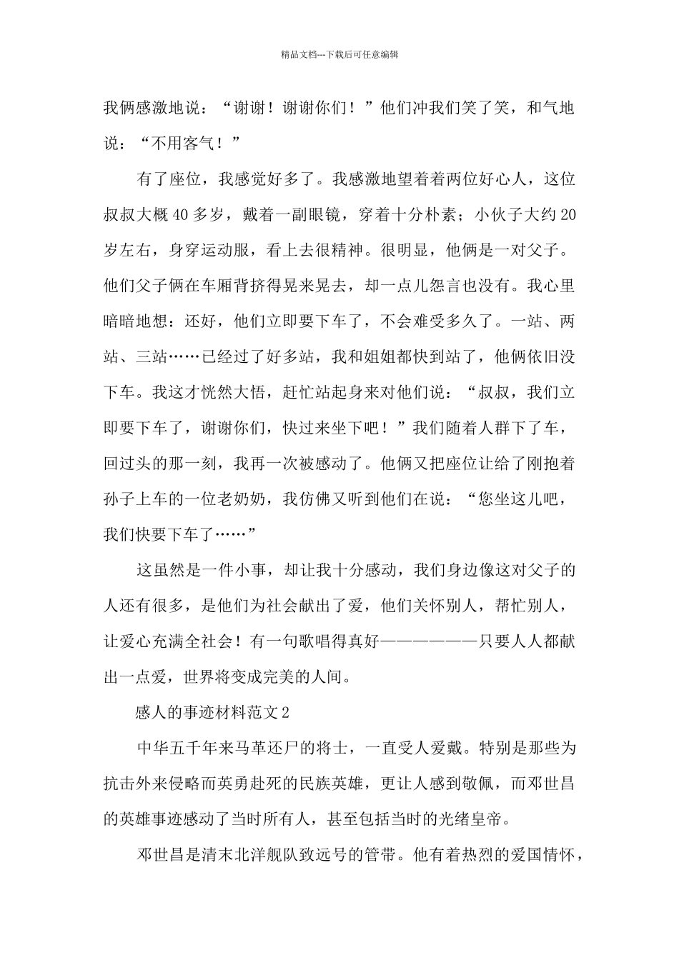 感人的事迹材料范文_第2页