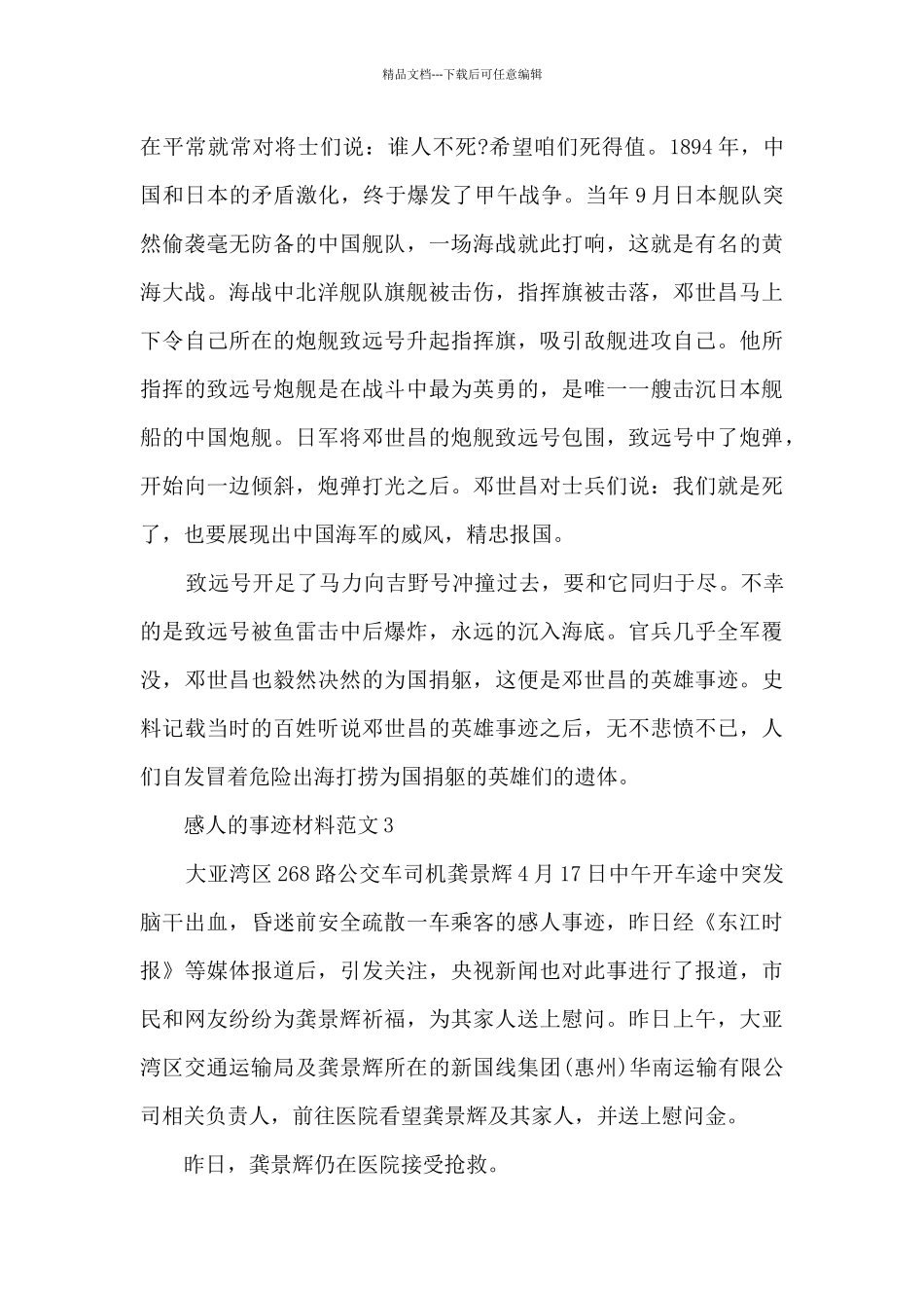 感人的事迹材料范文_第3页