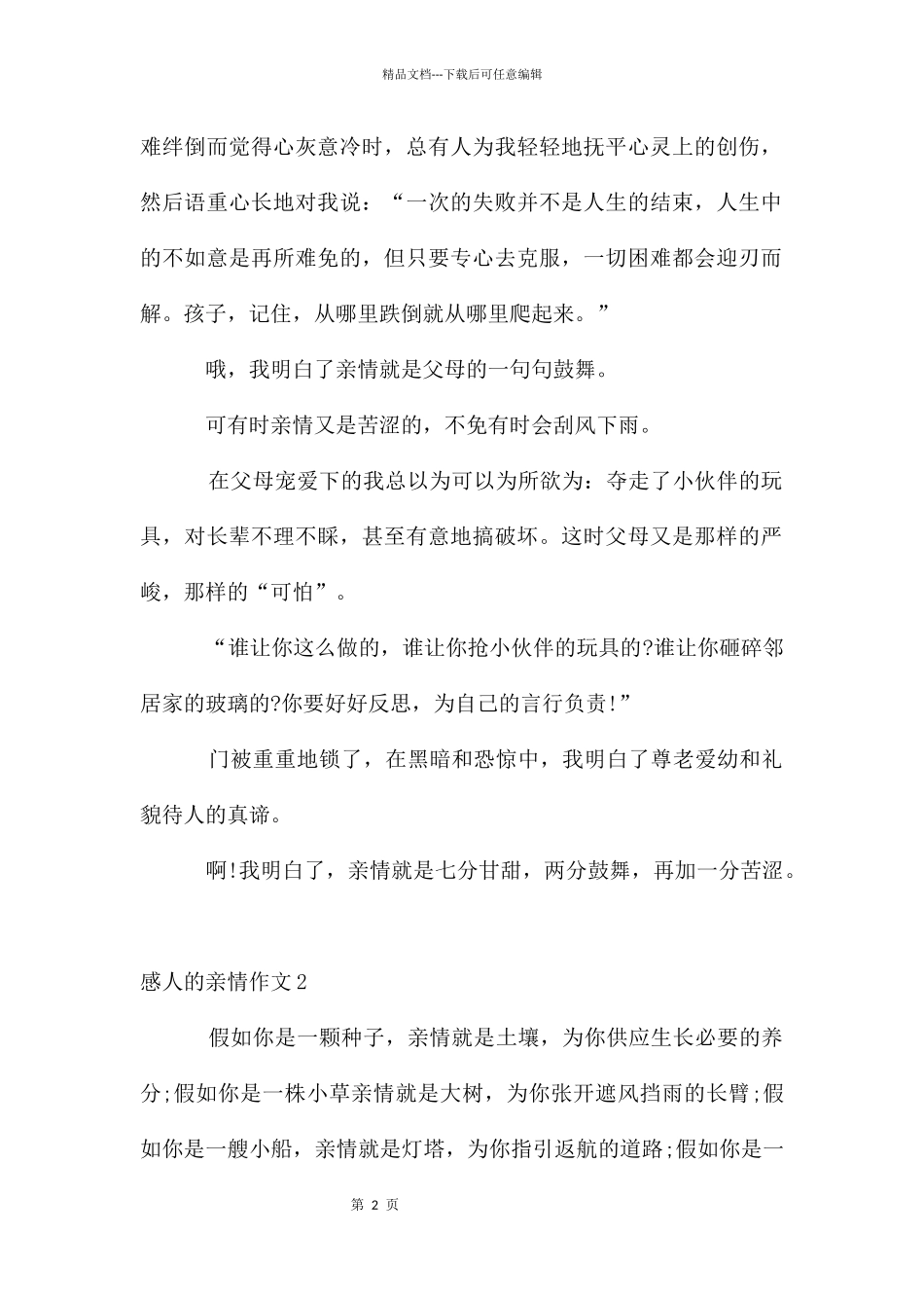 感人的亲情作文_第2页