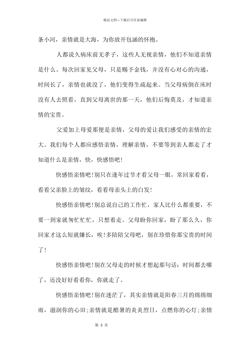 感人的亲情作文_第3页