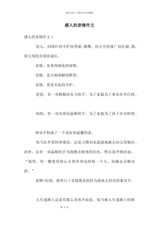 感人的亲情作文