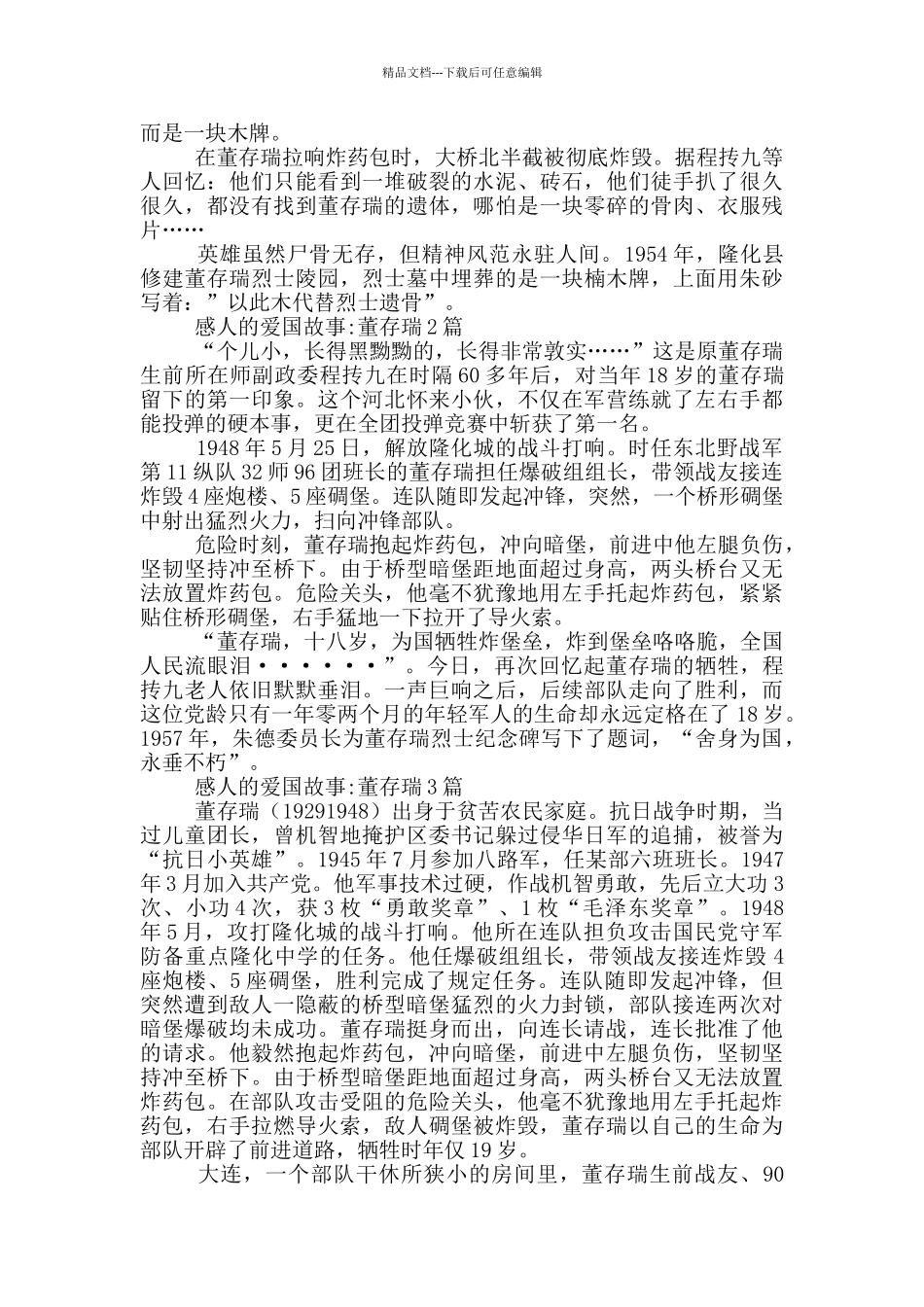 感人的爱国故事_第2页