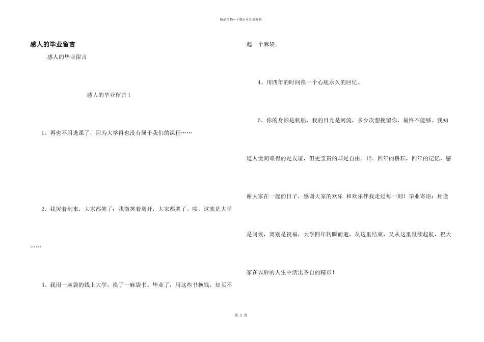 感人的毕业留言_第1页