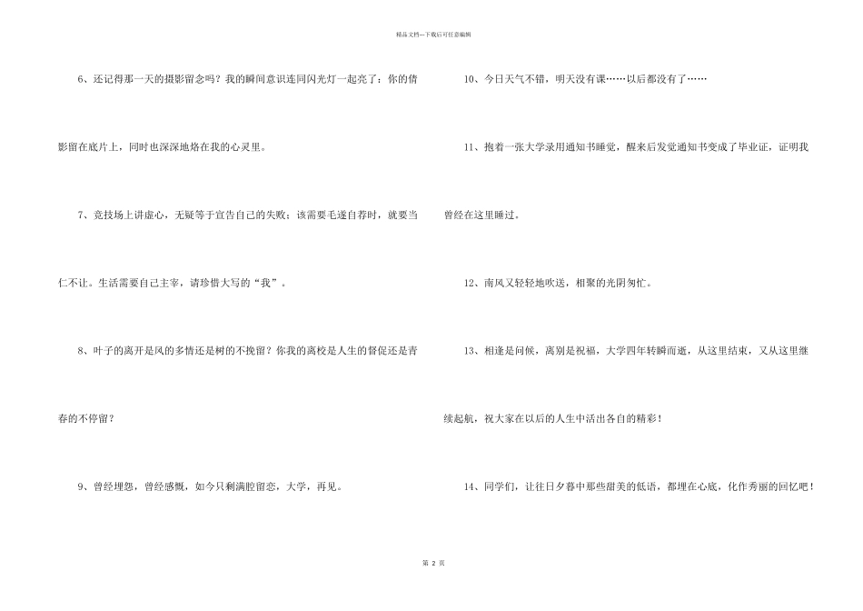 感人的毕业留言_第2页