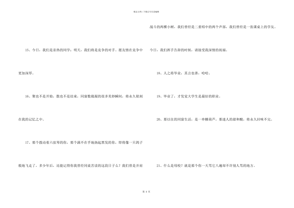 感人的毕业留言_第3页