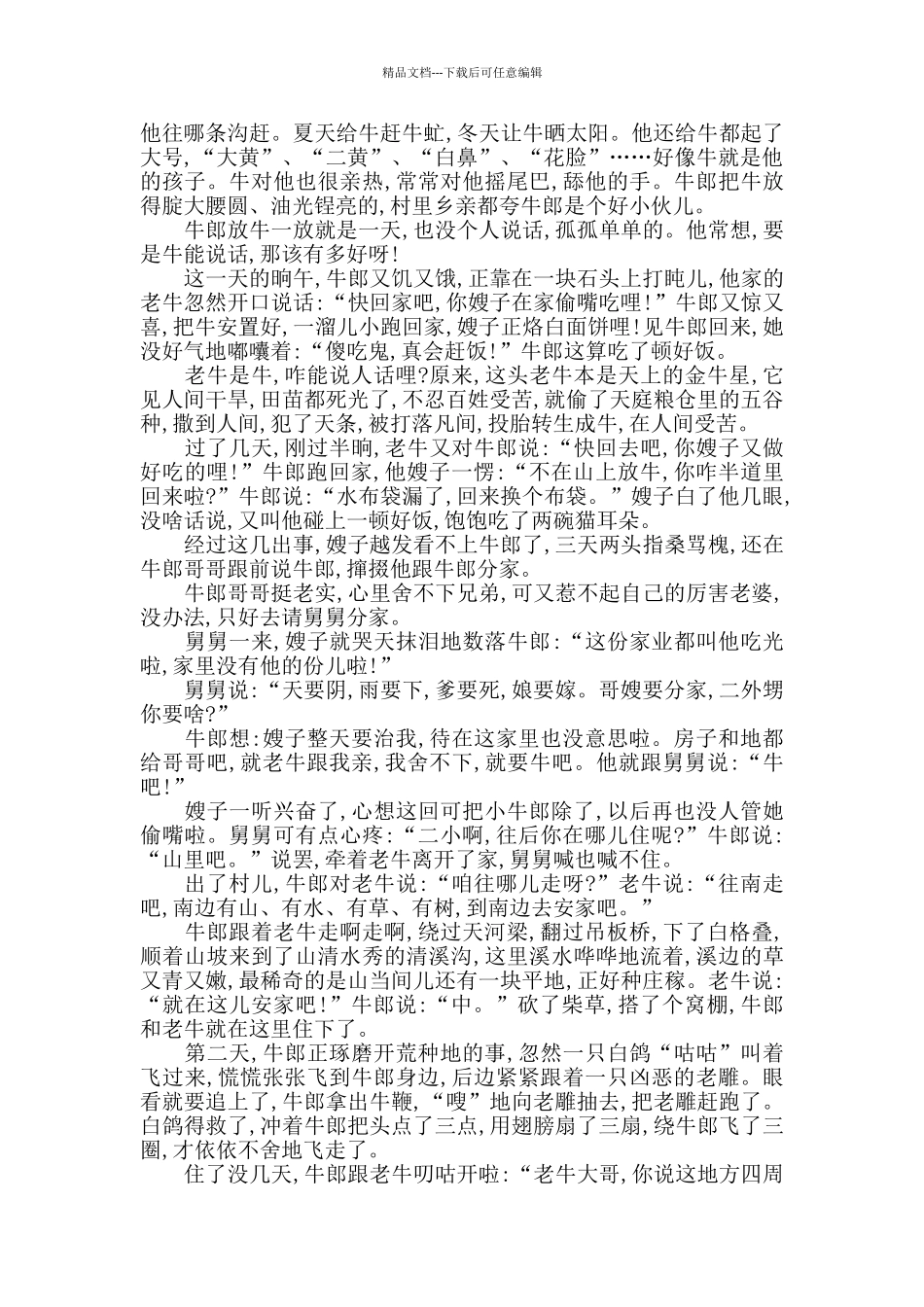 感人的神话故事传说全集_第2页