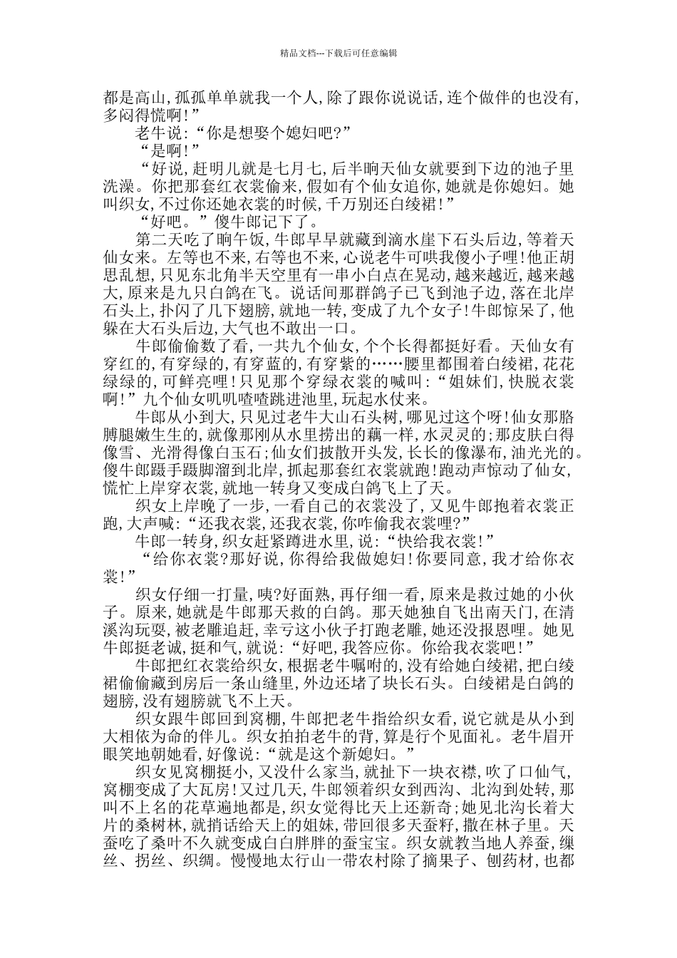 感人的神话故事传说全集_第3页