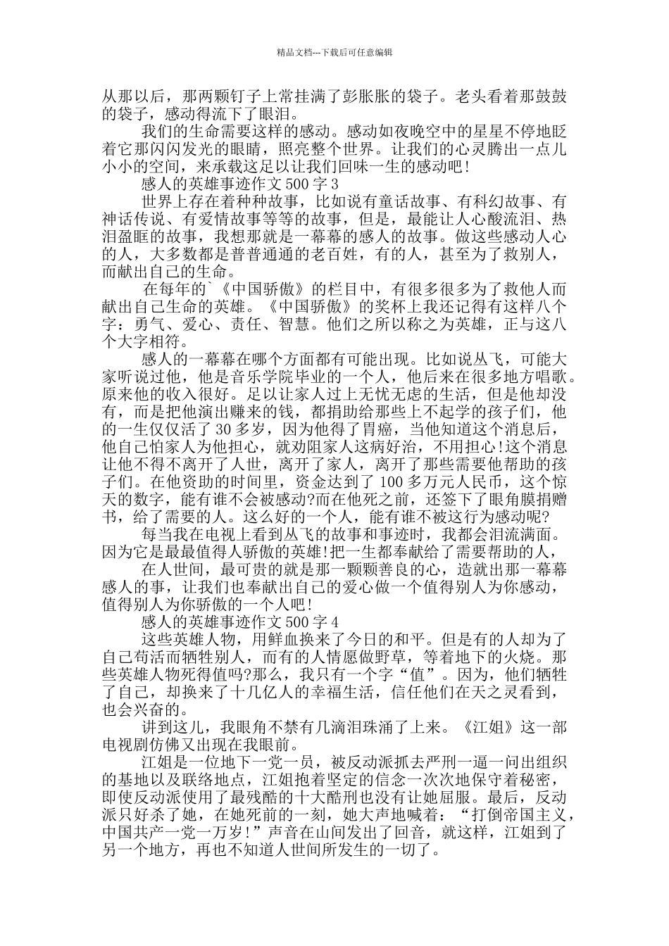 感人的英雄事迹作文500字_第2页