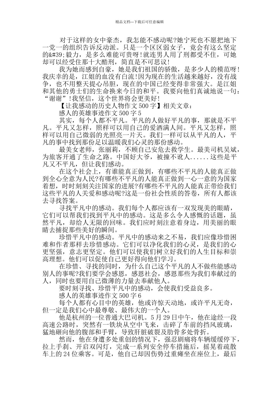 感人的英雄事迹作文500字_第3页