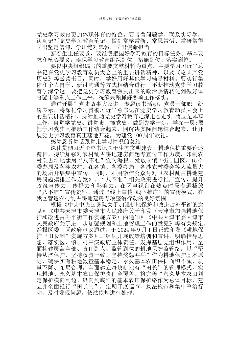 感党恩听党话跟党走学习情况的总结_第2页