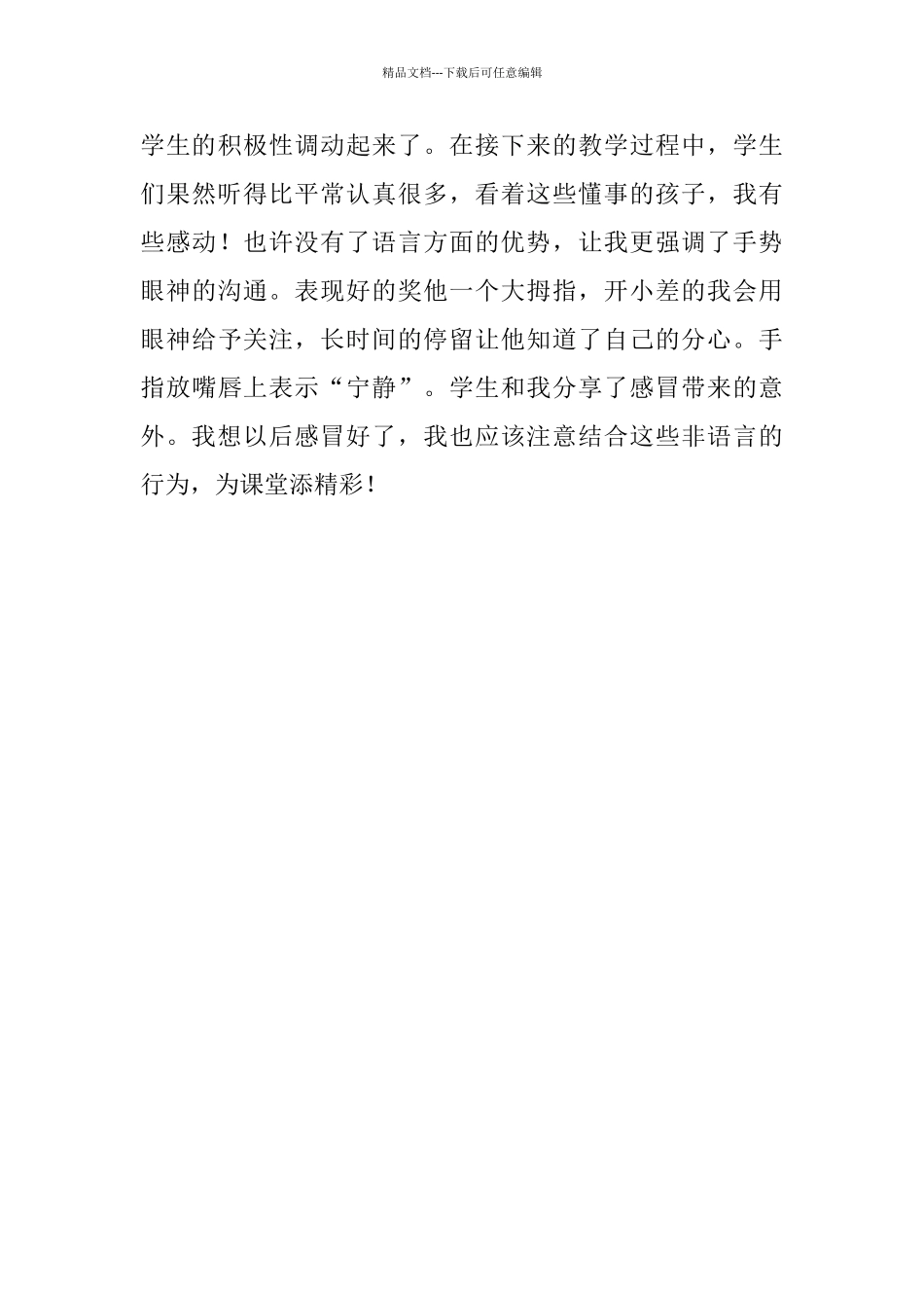 感冒带来的意外_第3页