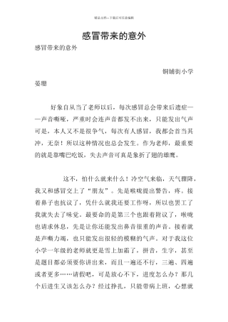 感冒带来的意外