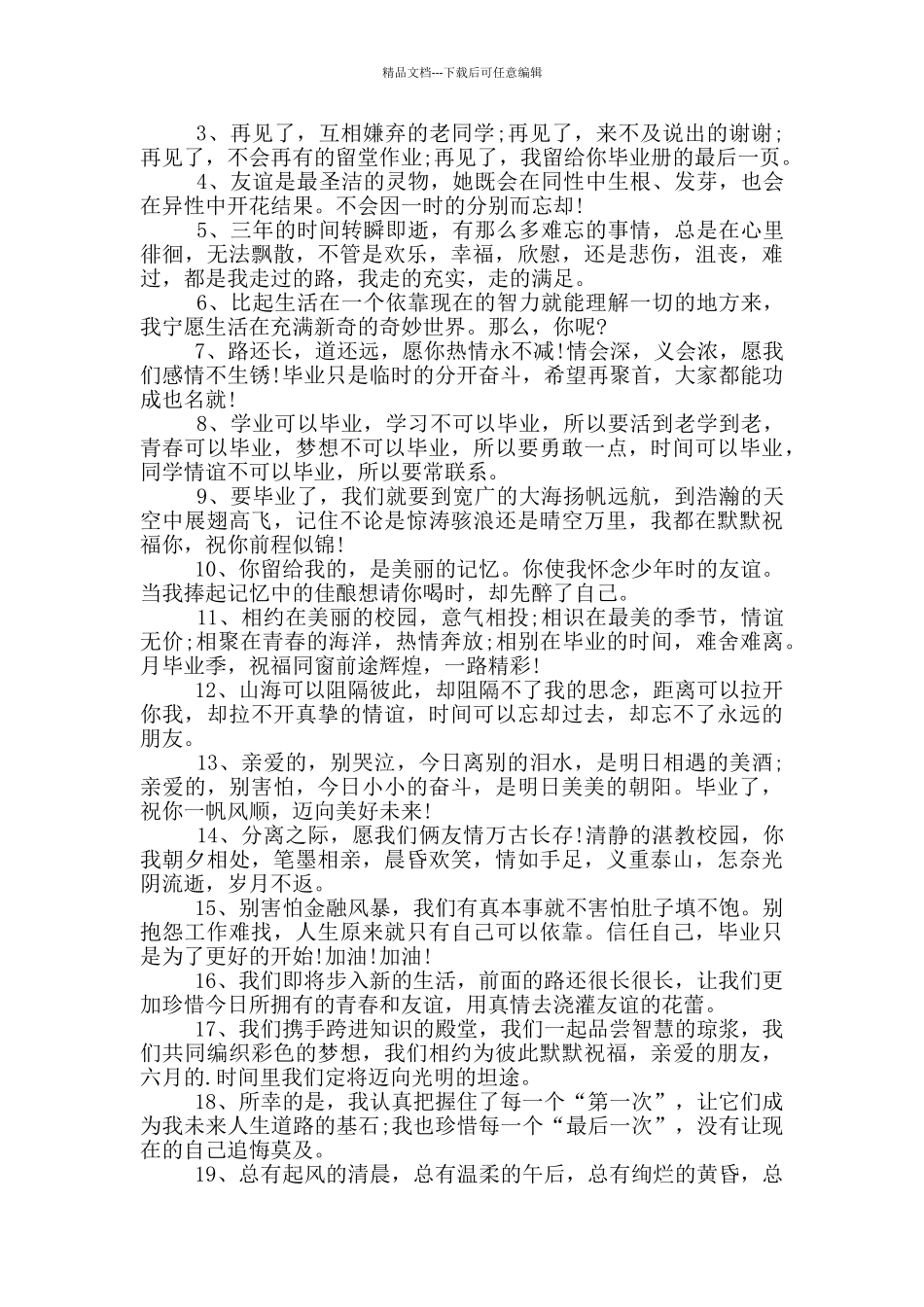 感人的毕业感言说说_第2页