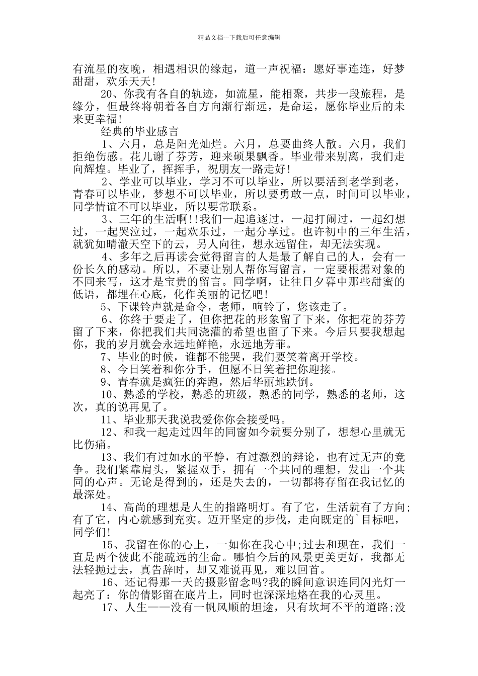 感人的毕业感言说说_第3页