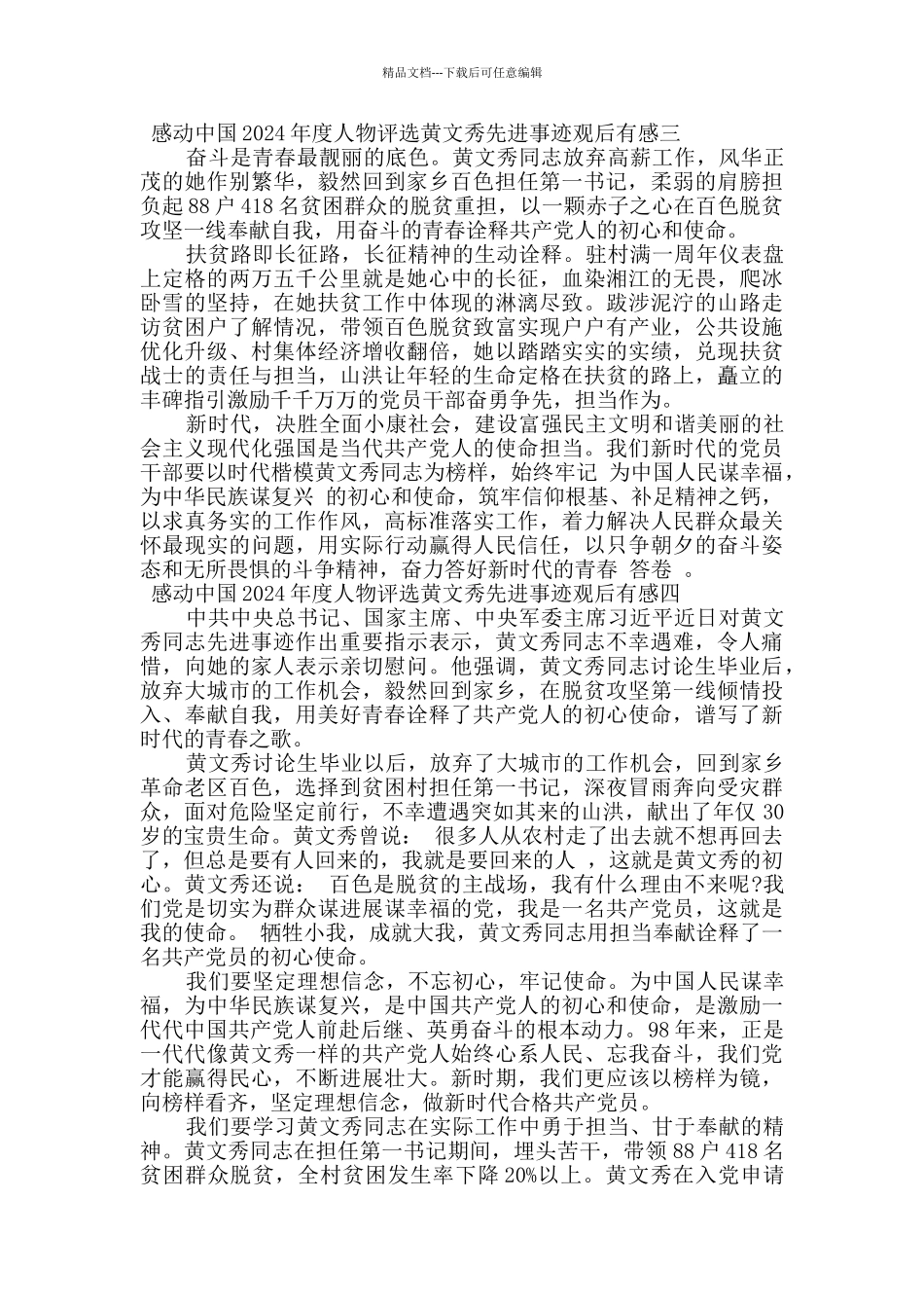 感动中国2024年度人物评选黄文秀先进事迹心得体会_第3页