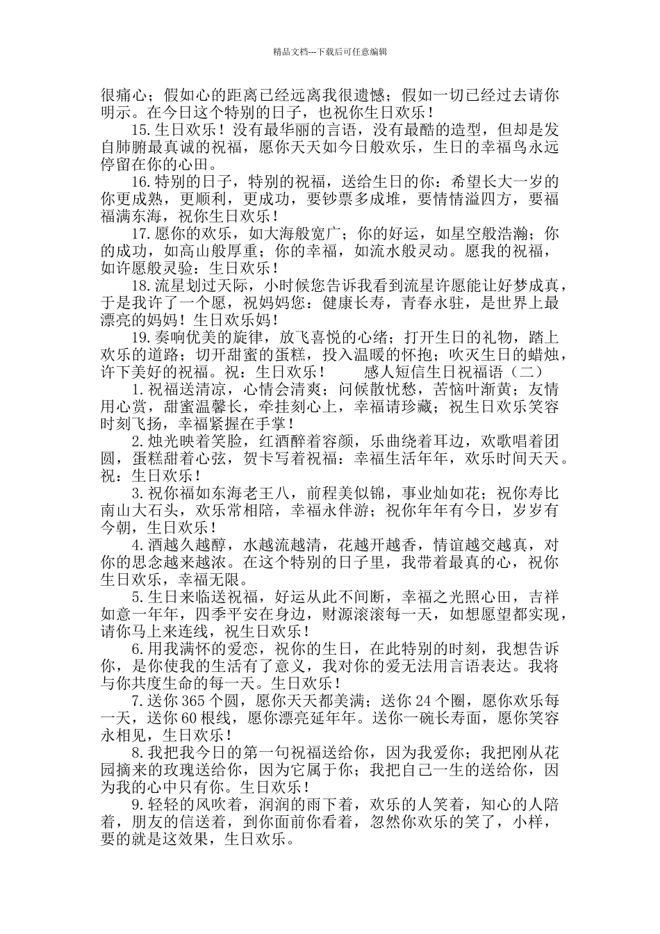 感人短信生日祝福语_第2页