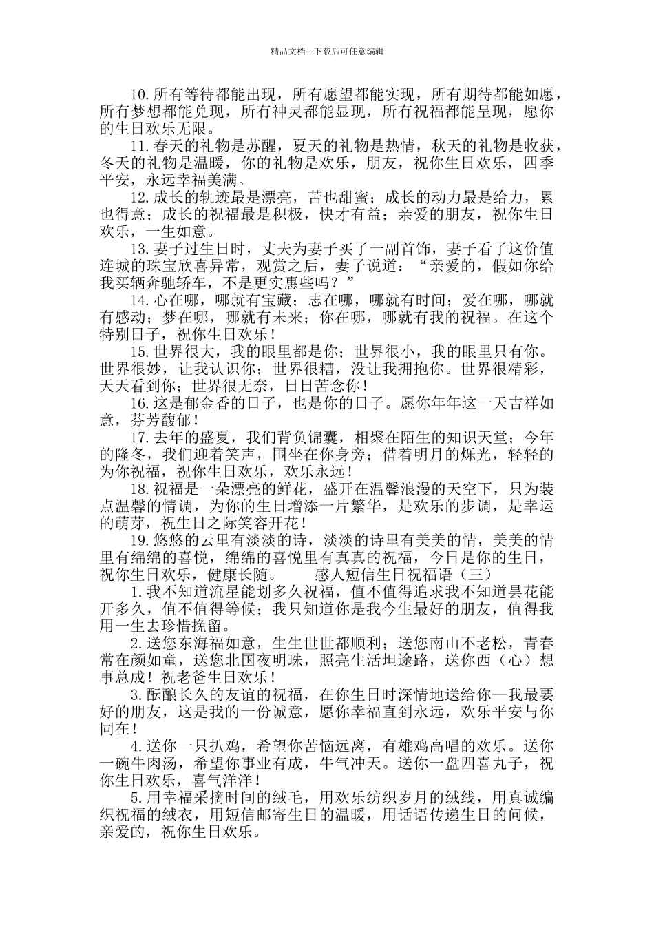 感人短信生日祝福语_第3页