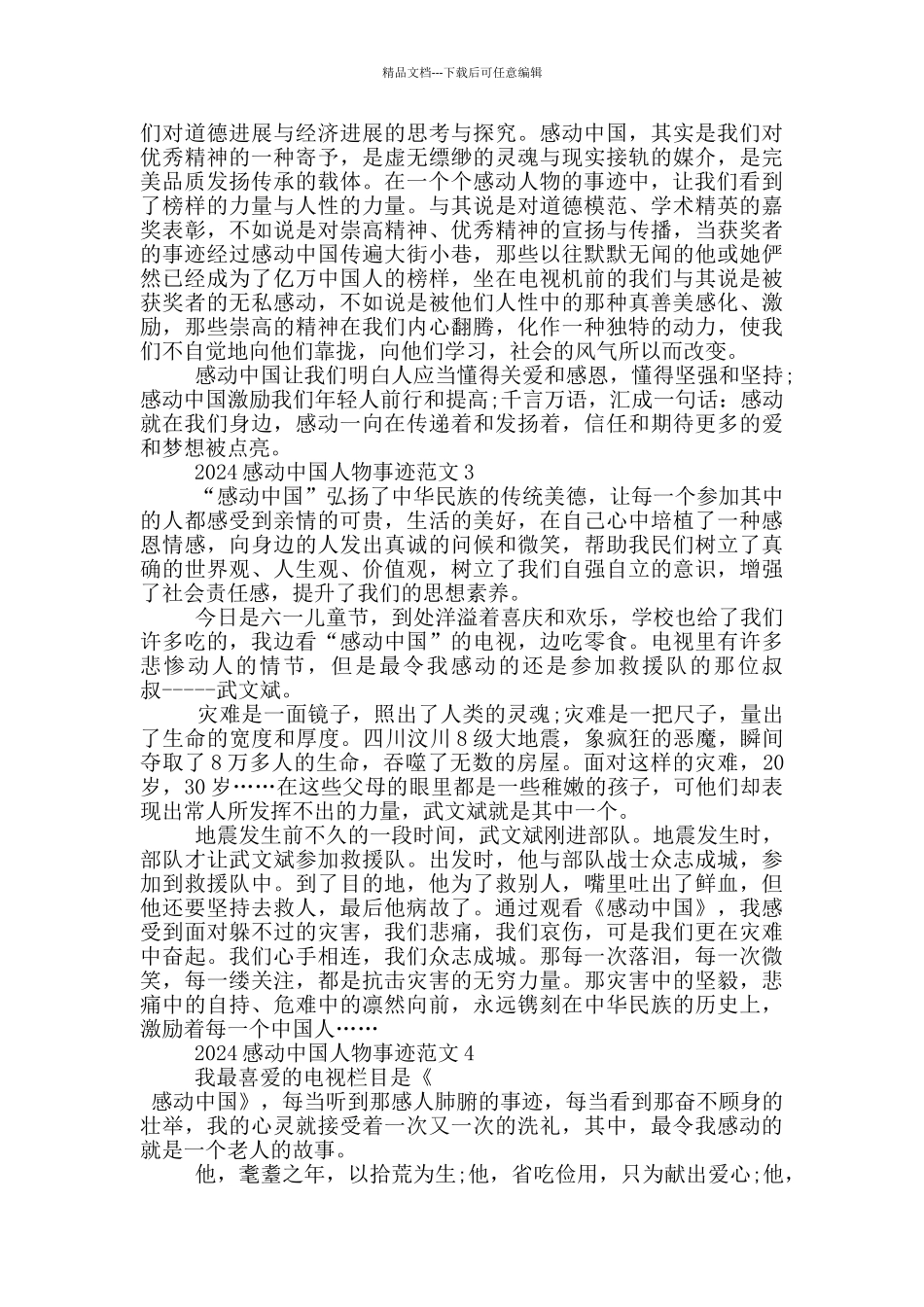 感动中国2024年度十大人物先进事迹_第2页