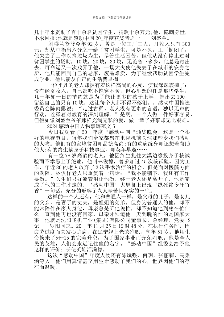 感动中国2024年度十大人物先进事迹_第3页
