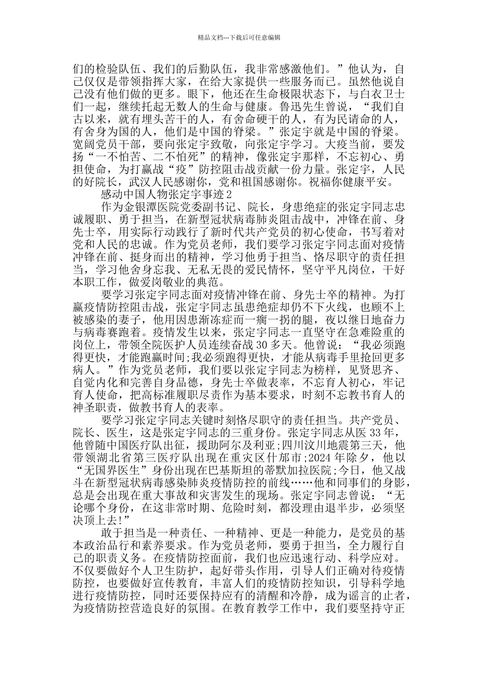 感动中国2024年度十大人物张定宇个人事迹_第2页