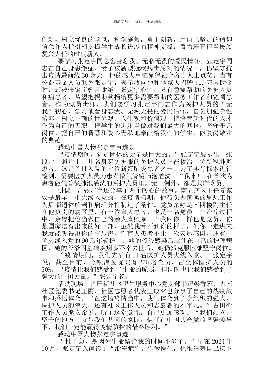 感动中国2024年度十大人物张定宇个人事迹_第3页