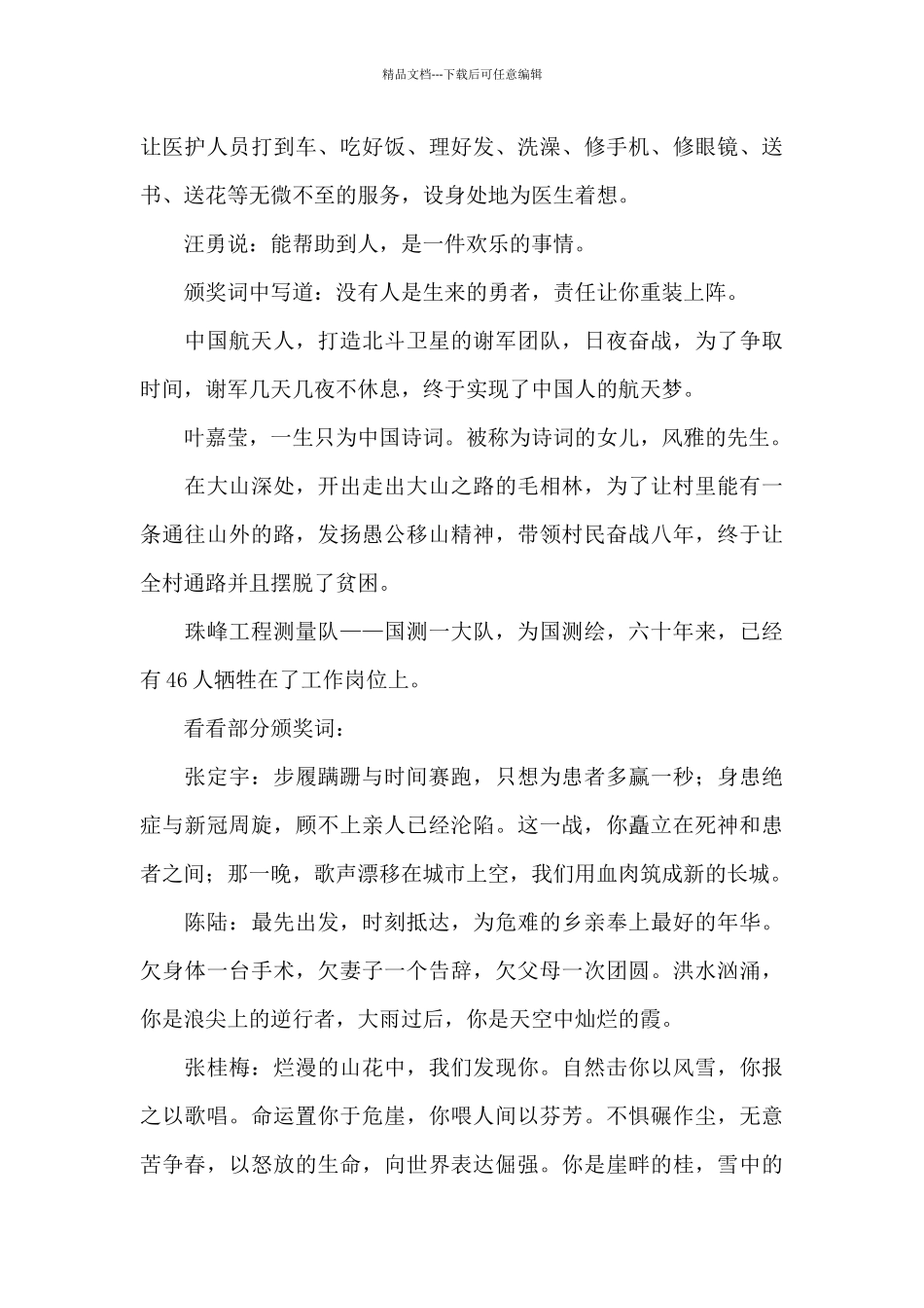 感动中国2024年度观后感_第2页