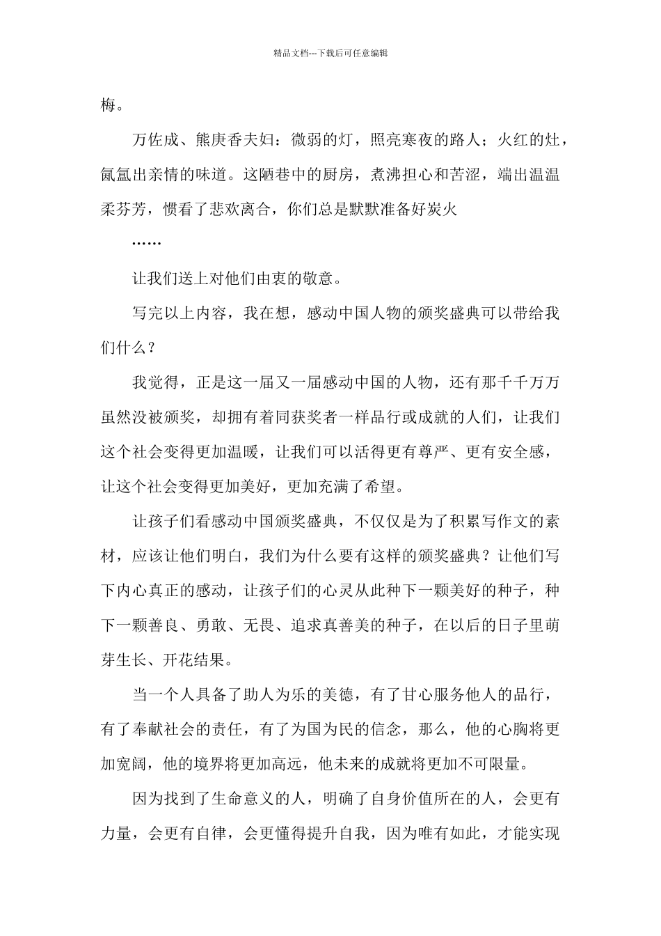 感动中国2024年度观后感_第3页