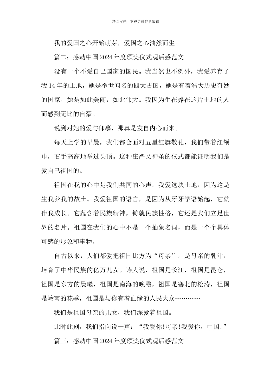 感动中国2024年度颁奖仪式观后感范文精选五篇_第2页