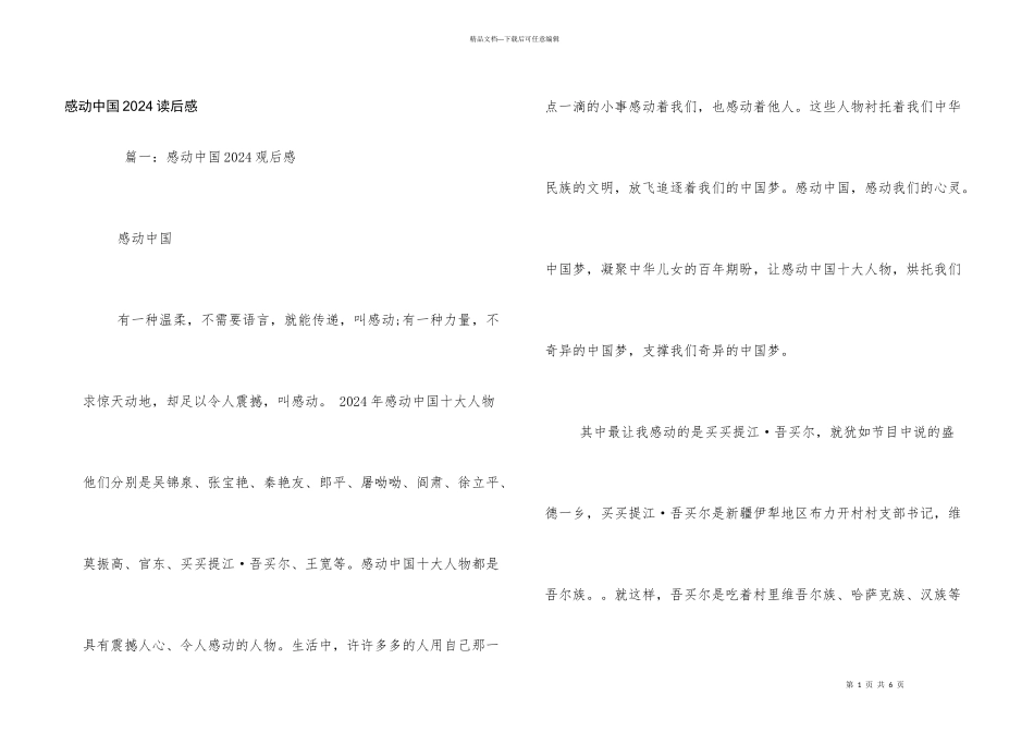 感动中国2024读后感_第1页
