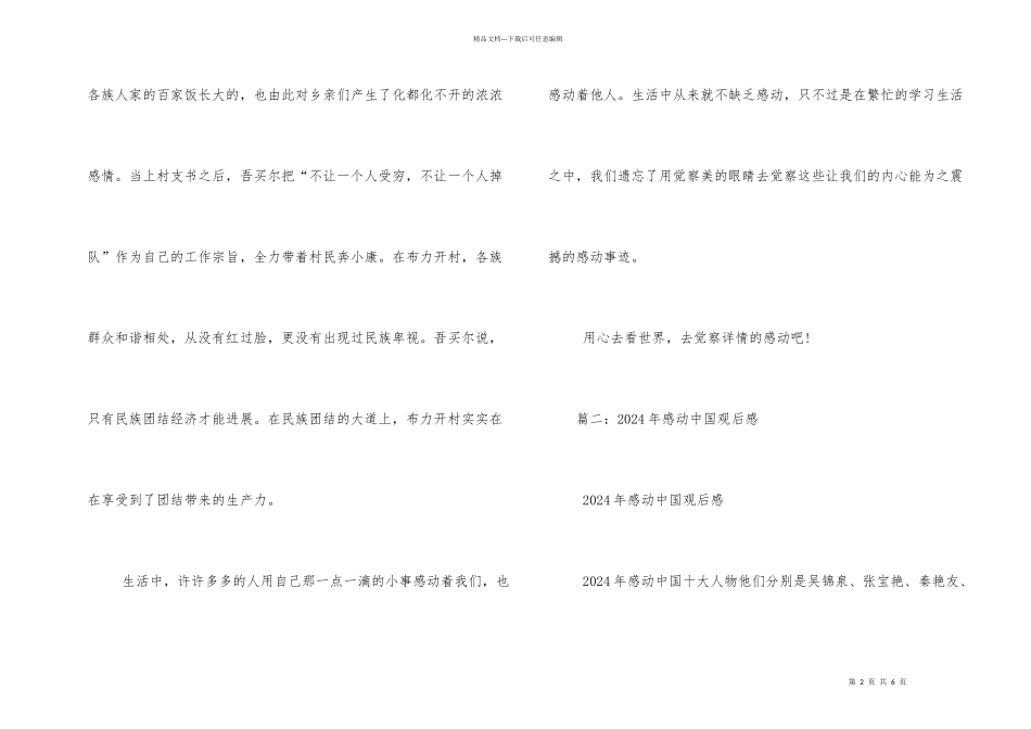 感动中国2024读后感_第2页