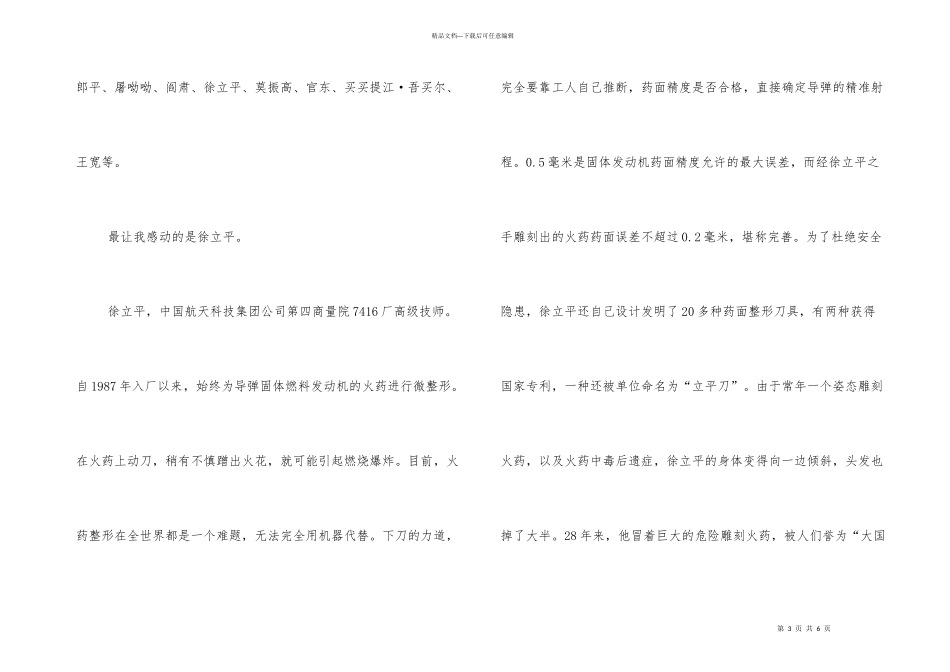 感动中国2024读后感_第3页
