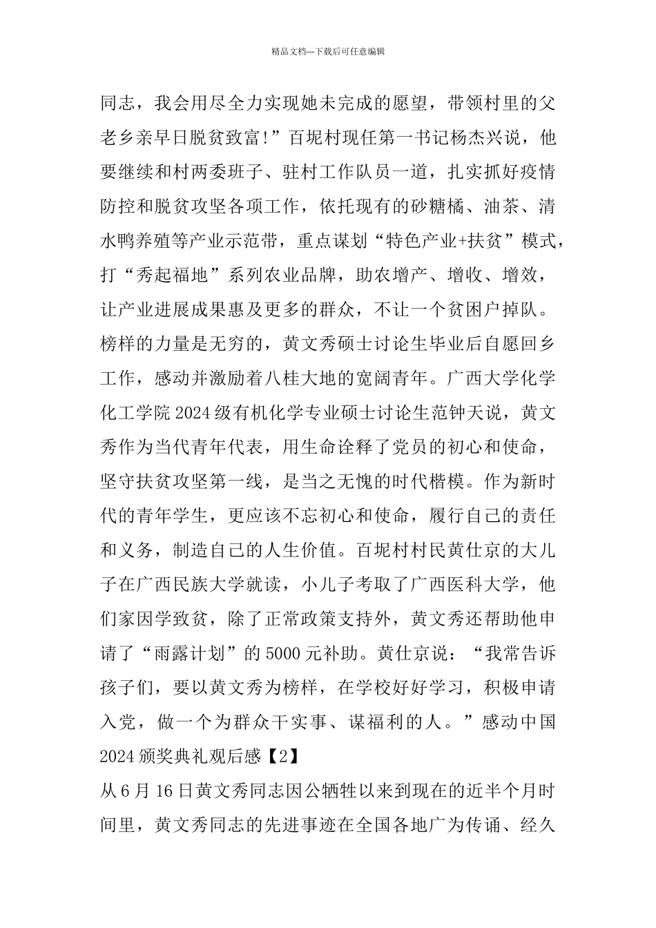 感动中国2024颁奖典礼观后感_第2页