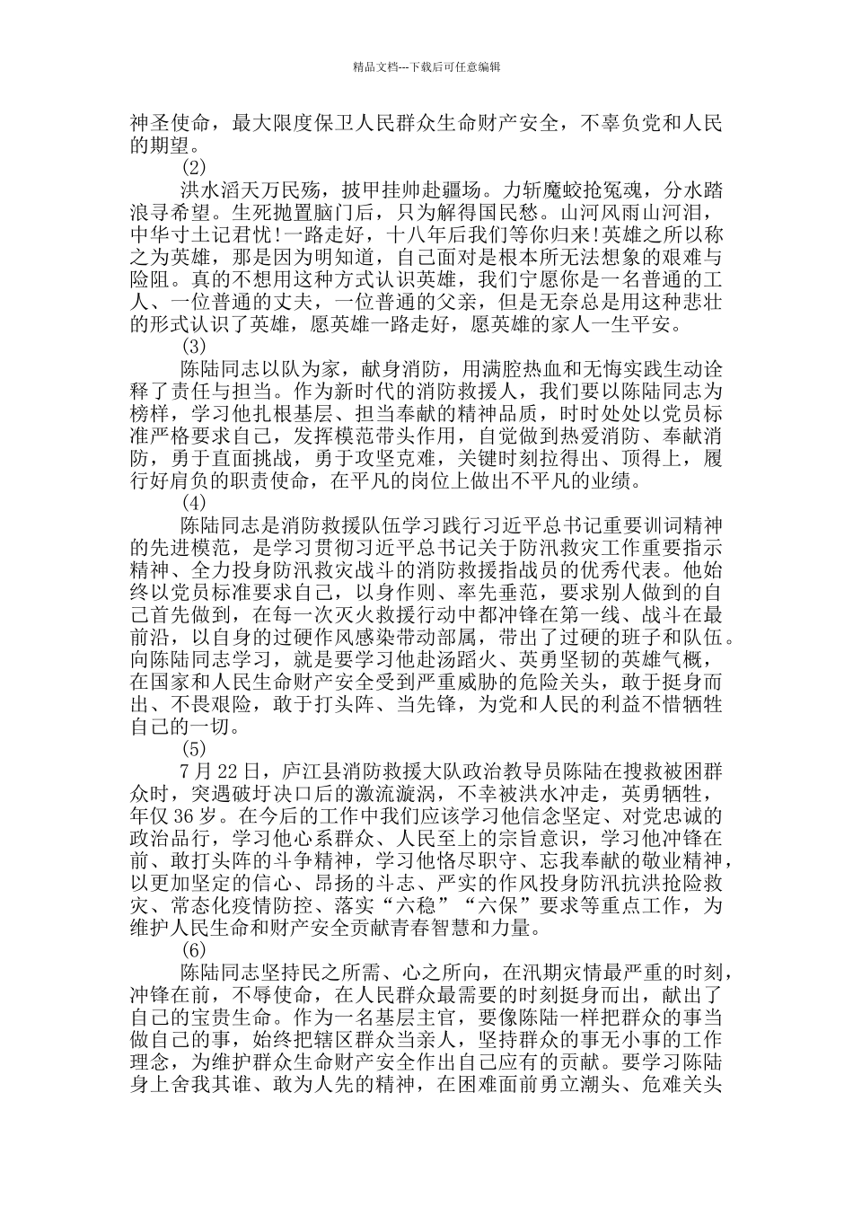 感动中国2024年度人物颁奖典礼观后感最新范文_第2页