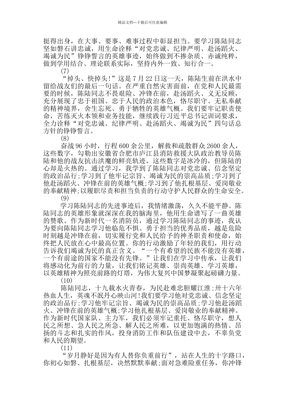 感动中国2024年度人物颁奖典礼观后感最新范文_第3页